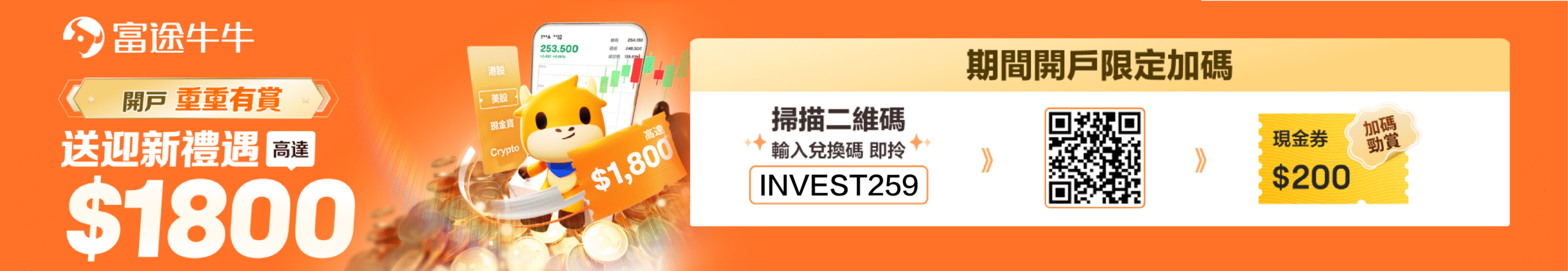 富途牛牛買比特幣完整教學：4步驟開啟你的加密貨幣交易之路