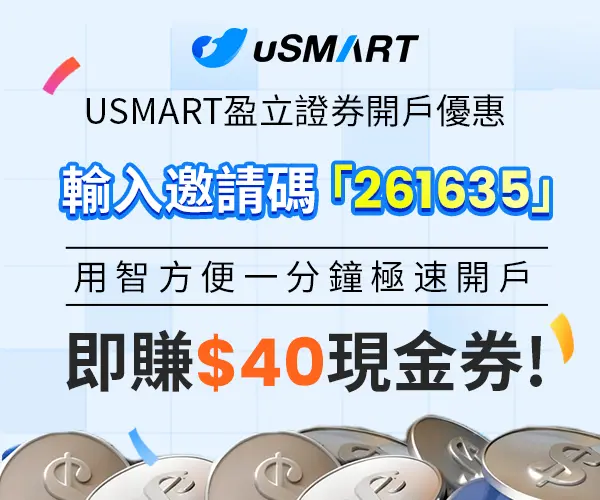 香港盈立uSMART